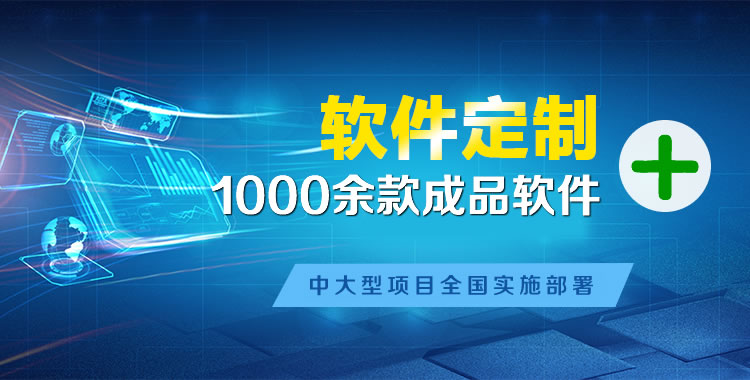蠡县管理系统软件软件开发